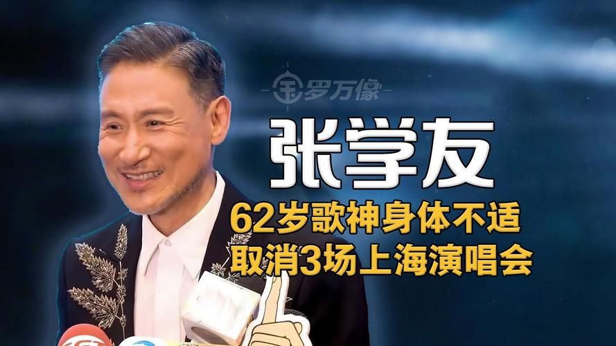 张学友年纪多大 歌神现在几岁了最新消息