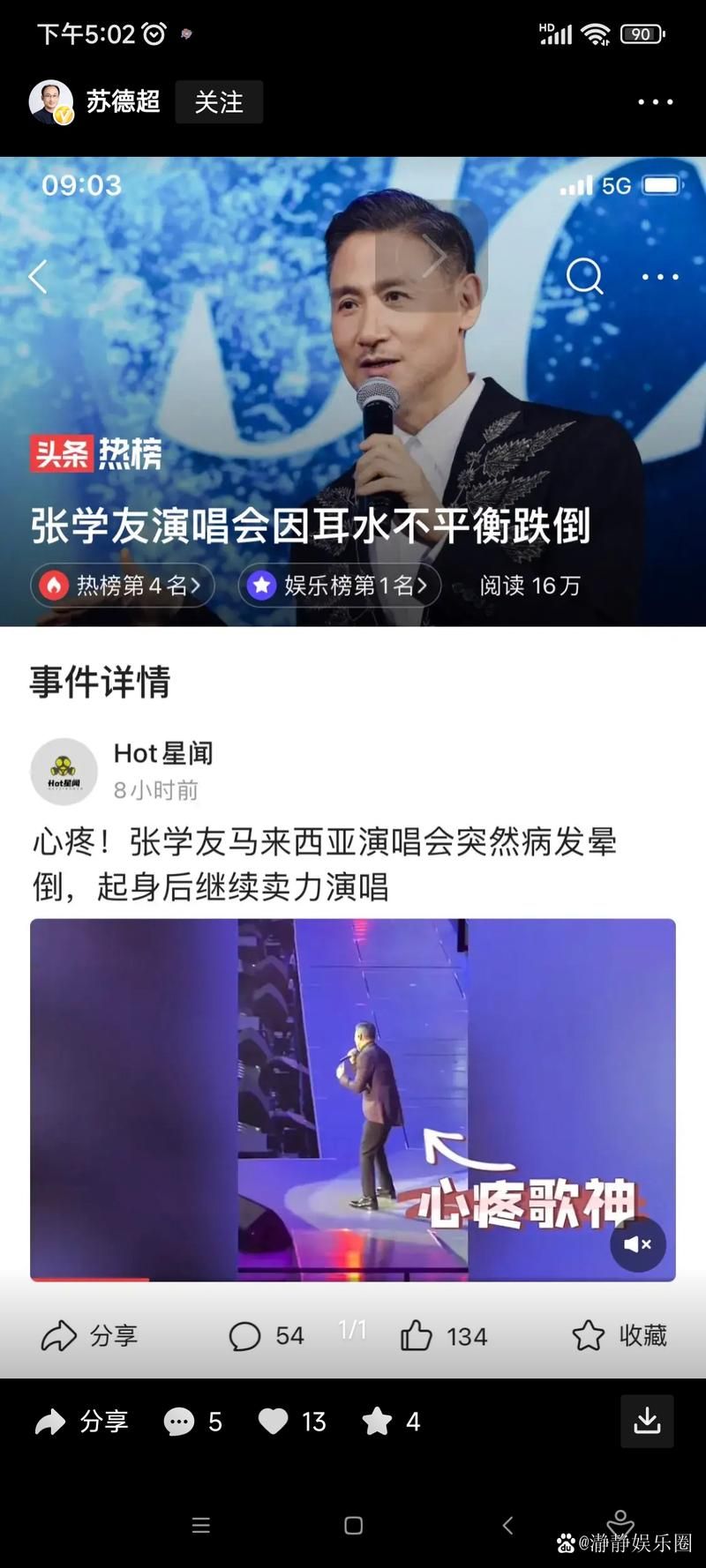 张学友年龄是多少 揭秘歌神的成长故事