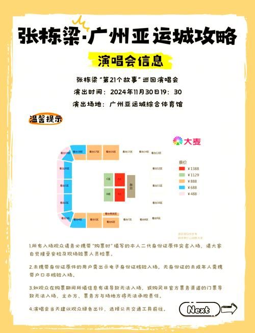 张学友广州演唱会交通指南怎么去最方便