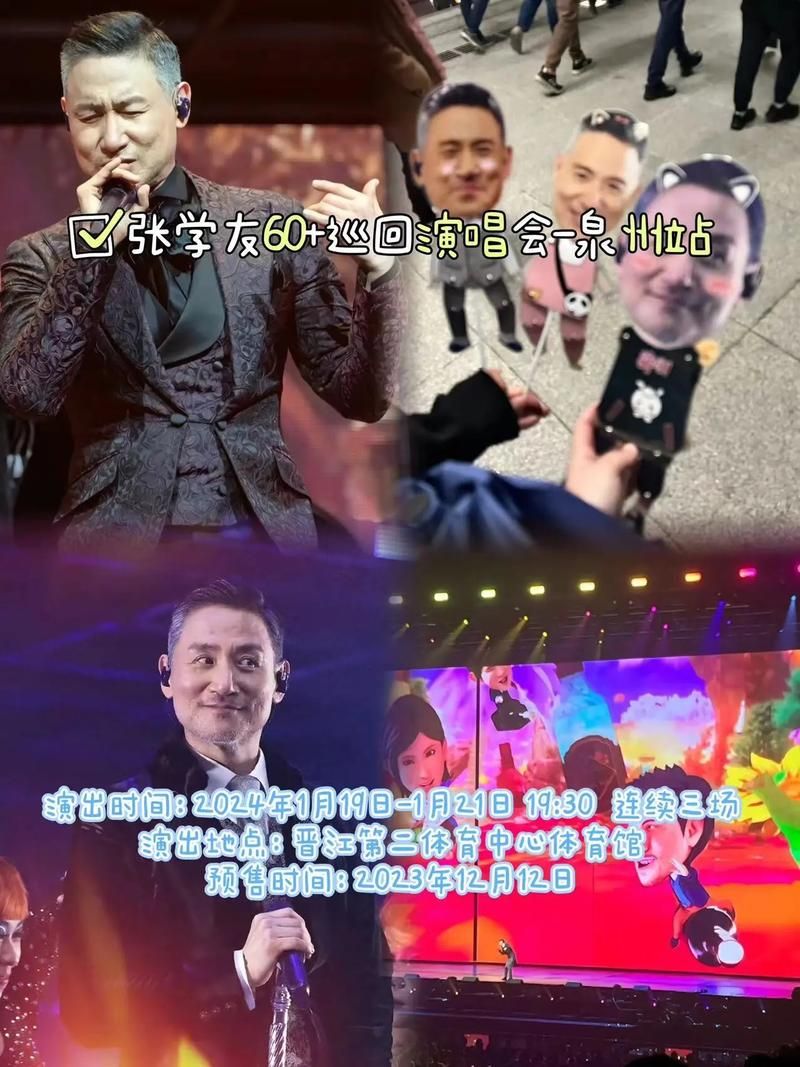 张学友开演唱会嘉宾名单 神秘大咖即将登场