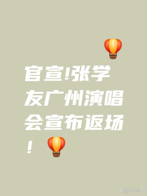 张学友开演唱会嘉宾名单 神秘大咖即将登场