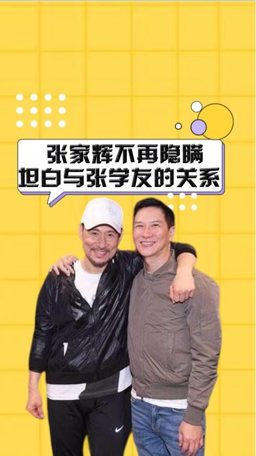 张学友张家辉什么关系原来他们是这种关系