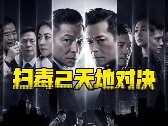 张学友张家辉电影全集 从赤道到扫毒全收录