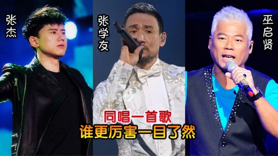 张学友张杰唱功大比拼 谁的高音更胜一筹
