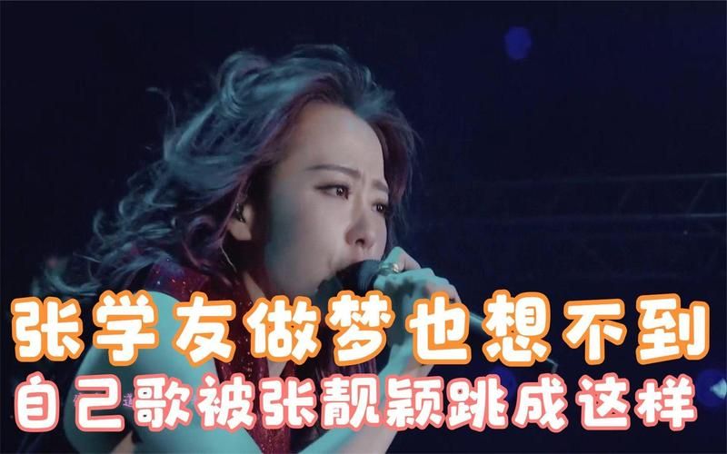 张学友张靓颖演唱会合唱现场视频曝光