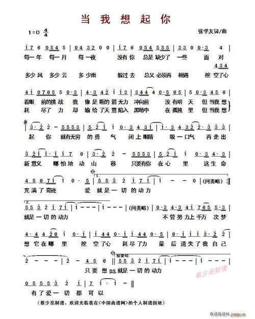 张学友当我想起你 歌词解析与创作背景