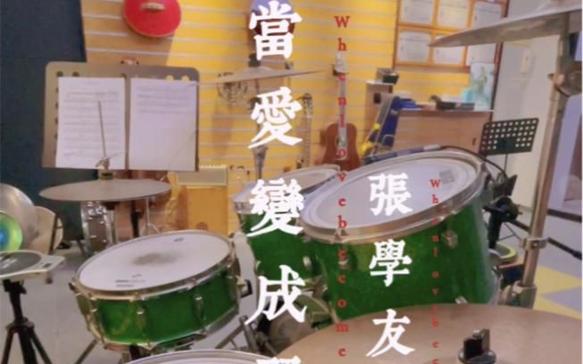 张学友当爱变成习惯背后的创作灵感揭秘