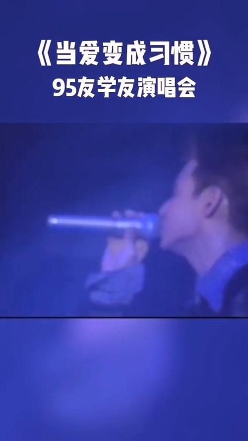 张学友当爱变成习惯背后的创作灵感揭秘