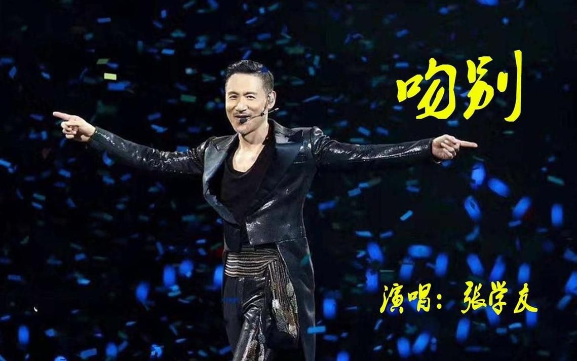 张学友影视作品精选从歌手到演员的华丽转身