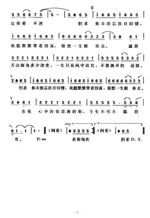 张学友很想一生跟你走 歌词解析与创作背景揭秘