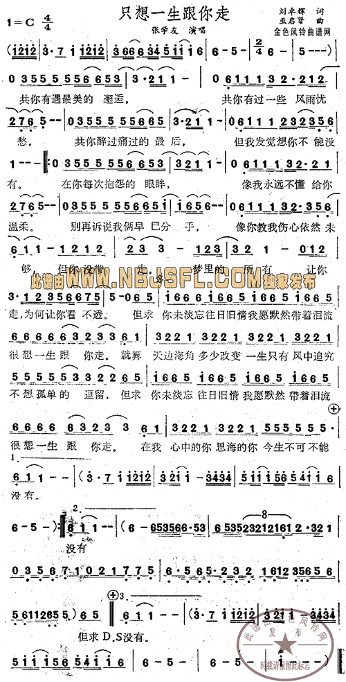 张学友很想一生跟你走歌词解析与创作背景