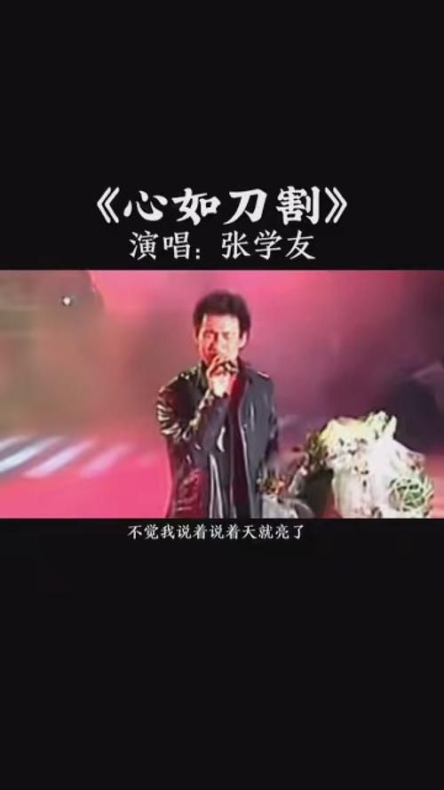 张学友心如刀割背后的故事 揭秘歌神的情感世界