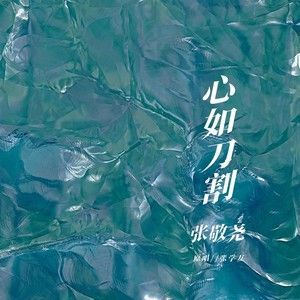 张学友心如刀割背后的故事让人泪目