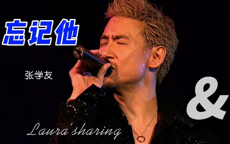 张学友忘记他背后的故事 揭秘歌神不为人知的心路历程