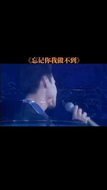 张学友忘记你我做不到 盘点歌神最打动人心的歌词