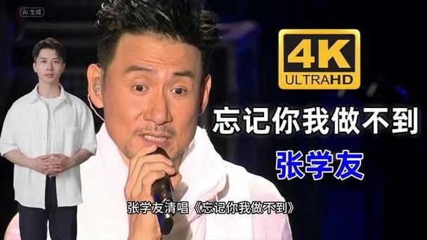 张学友忘记你我做不到 盘点歌神最打动人心的歌词