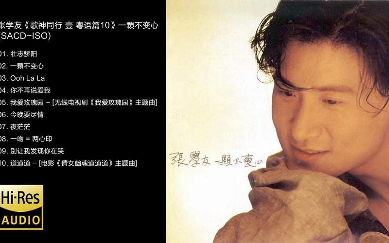 张学友快歌有哪些 盘点歌神最经典的快节奏金曲