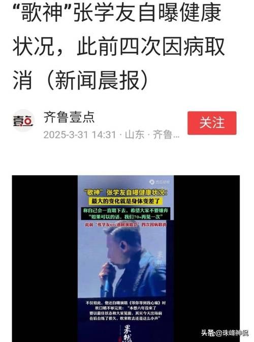 张学友怎么了健康状况引关注本人回应来了