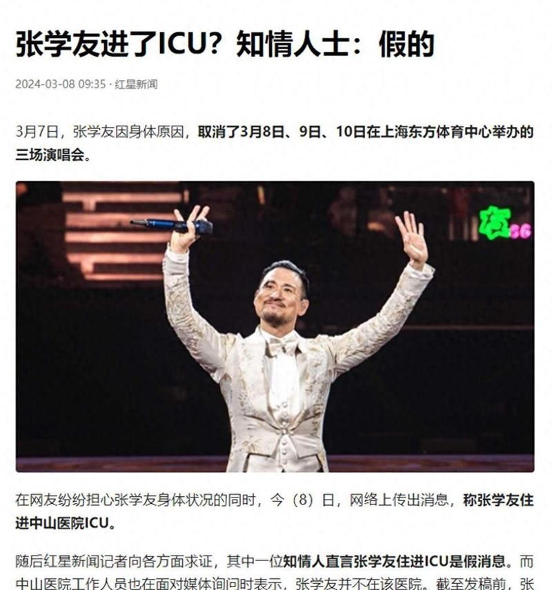 张学友怎么了健康状况引关注本人回应来了