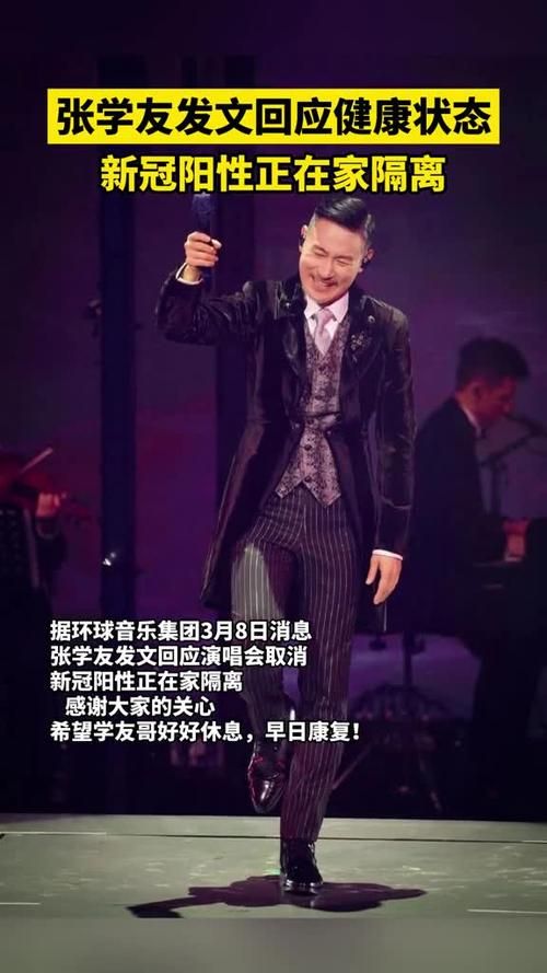 张学友怎么死的 本人亲自回应健康近况