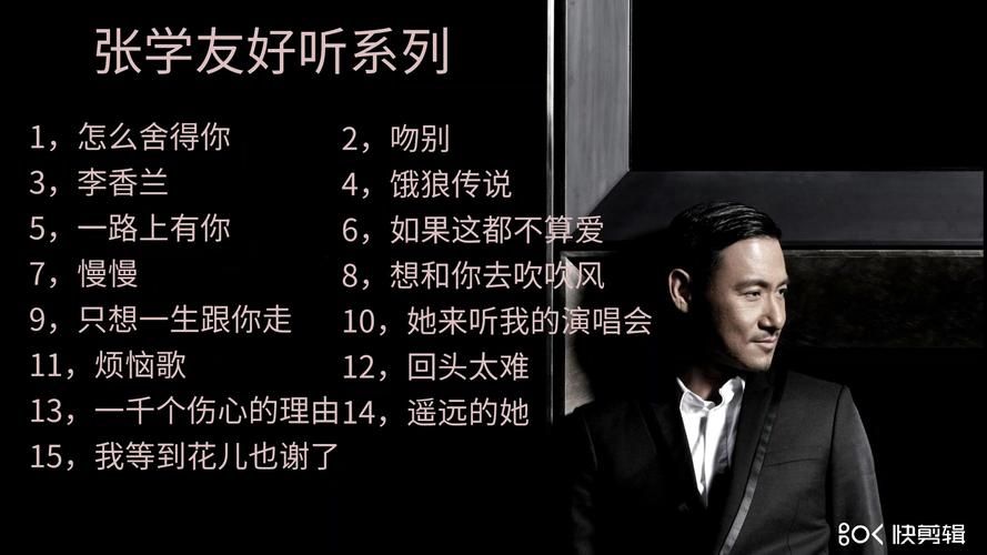 张学友怎么舍得你歌曲背后的创作灵感揭秘