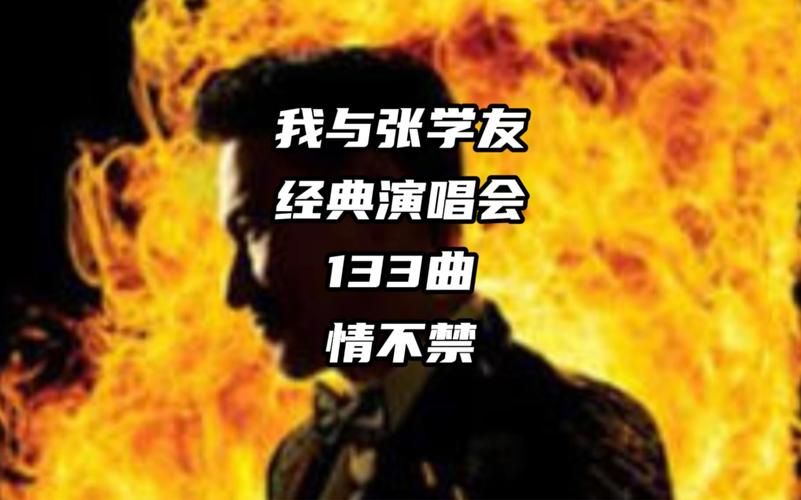 张学友情不禁新歌发布歌迷直呼太走心