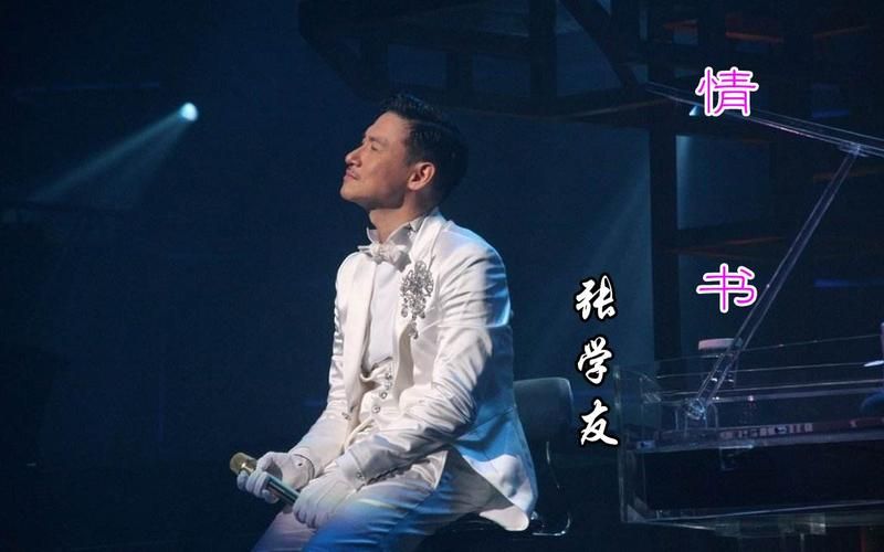 张学友情书mv女主角是谁 揭秘经典mv背后的神秘女孩