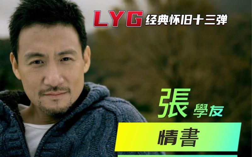 张学友情书歌词含义大揭秘 原来歌神唱的是这种感情