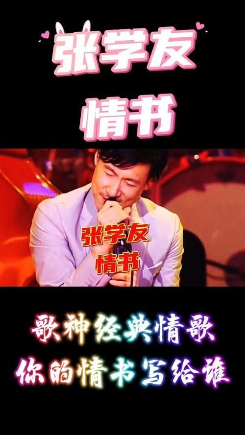 张学友情书歌词含义大揭秘 原来歌神唱的是这种感情