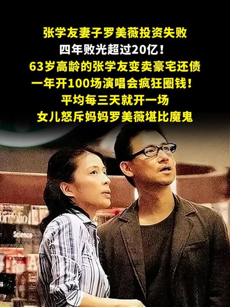 张学友情史探秘他与妻子罗美薇的爱情长跑