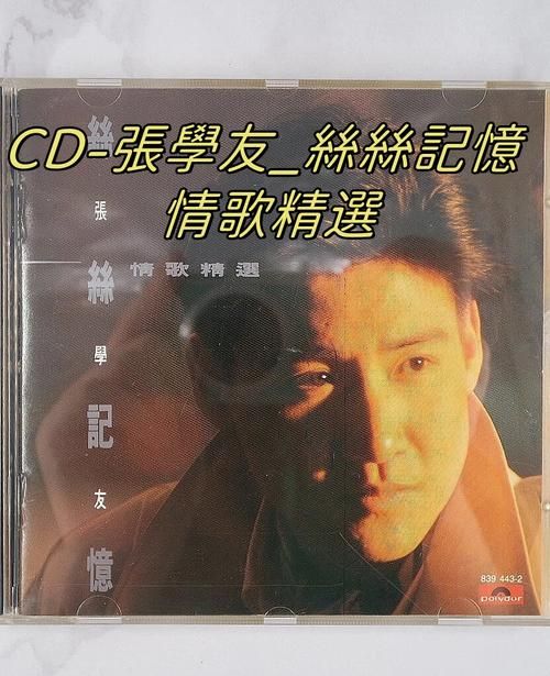 张学友情已逝国语版本与原版的对比分析