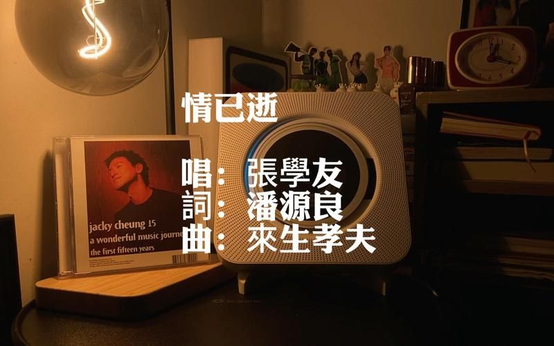 张学友情已逝歌词背后的故事 揭秘创作灵感与情感表达