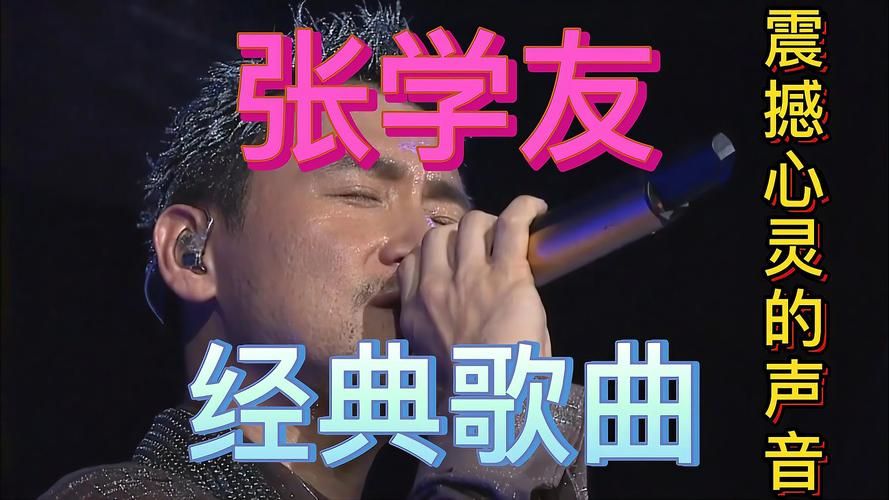 张学友情已逝歌词背后的故事 揭秘创作灵感与情感表达