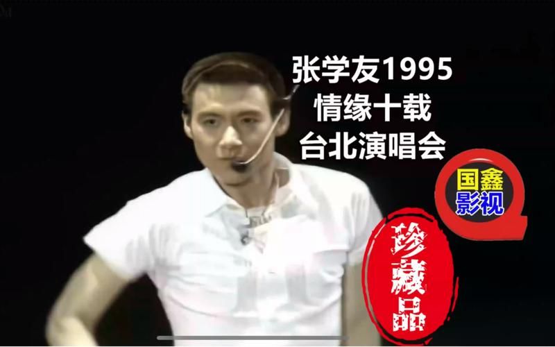 张学友情缘十载演唱会现场高清图集抢先看