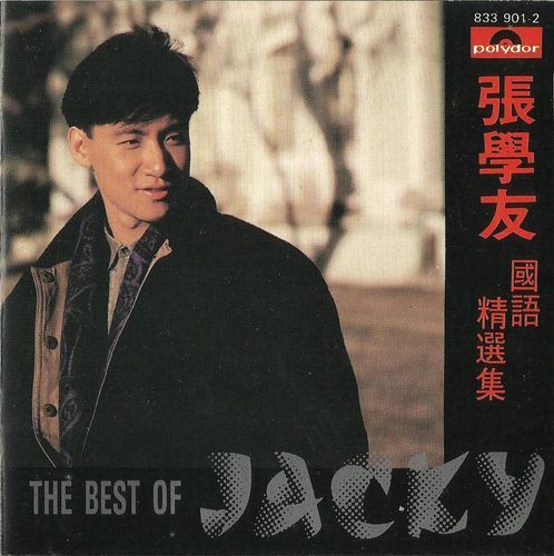 张学友情网粉丝聚集地 经典歌曲全收录