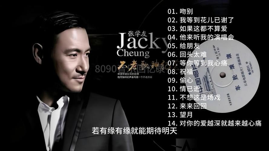 张学友慈溪演唱会歌单曝光经典歌曲全都有
