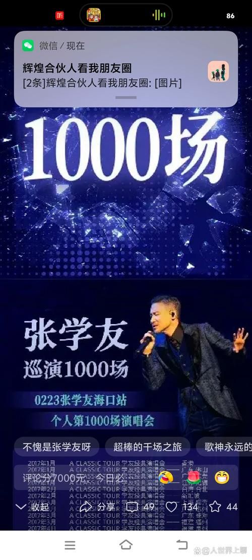 张学友成都演唱会人数曝光 场馆内外人山人海