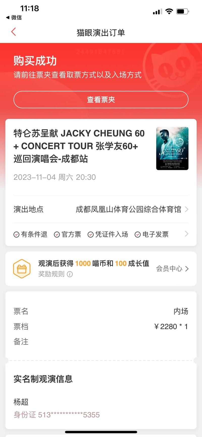 张学友成都演唱会地点在哪 购票攻略抢先看
