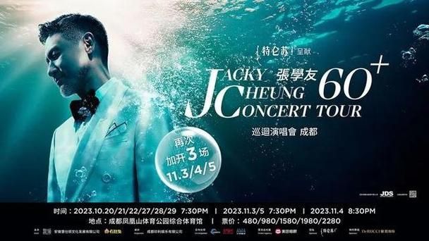 张学友成都演唱会地点在哪 购票攻略抢先看