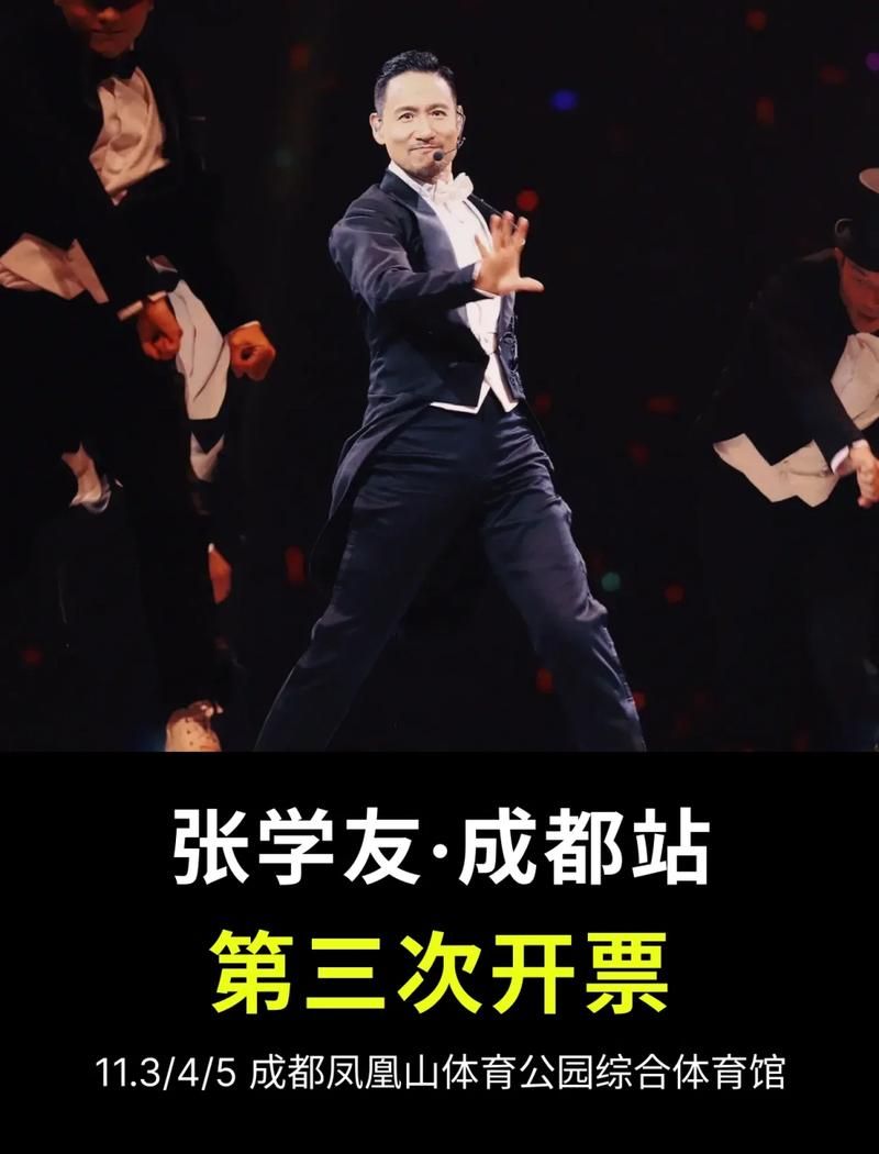张学友成都演唱会地点在哪 购票攻略抢先看