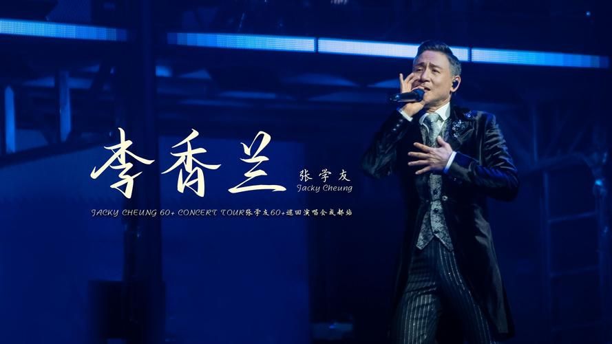 张学友成都演唱会完整歌单出炉快来看看有没有你喜欢的