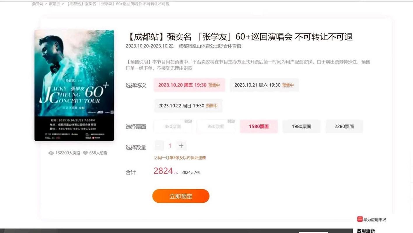 张学友成都演唱会时间地点票价全攻略