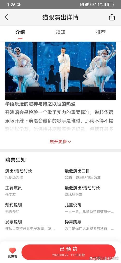 张学友成都演唱会票价分几档 选座技巧大公开