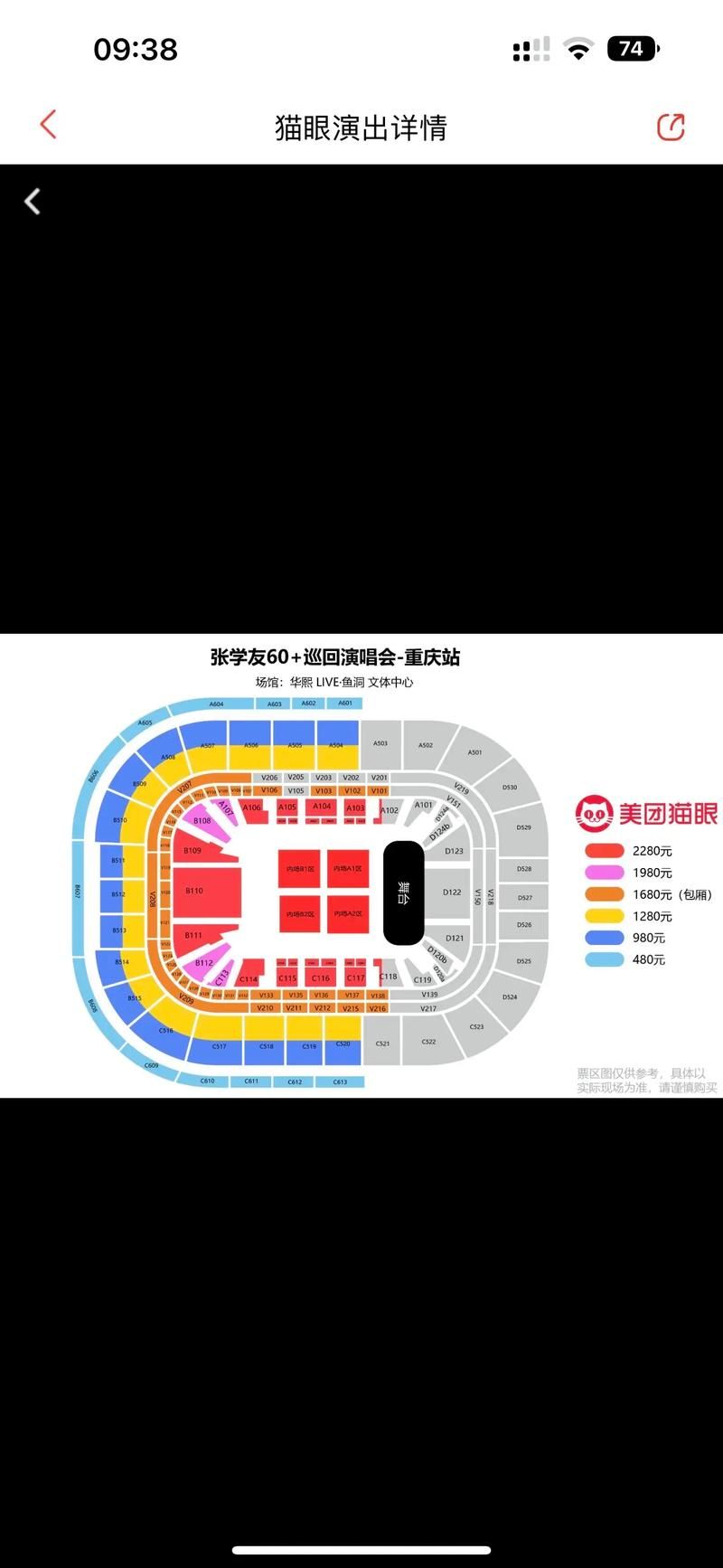 张学友成都演唱会票价分几档 选座技巧大公开