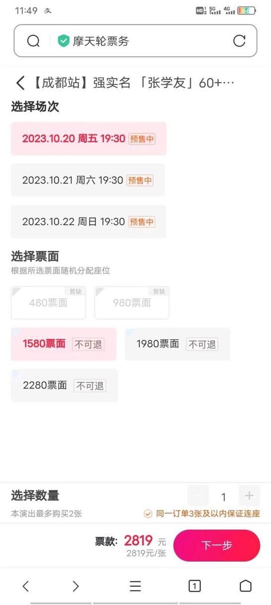张学友成都演唱会门票抢购攻略来了