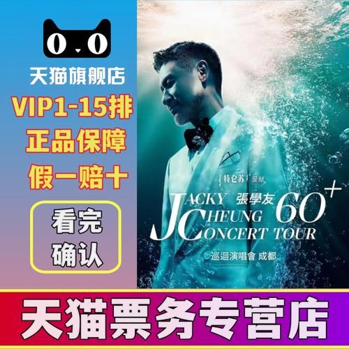 张学友成都演唱会门票抢购攻略来了