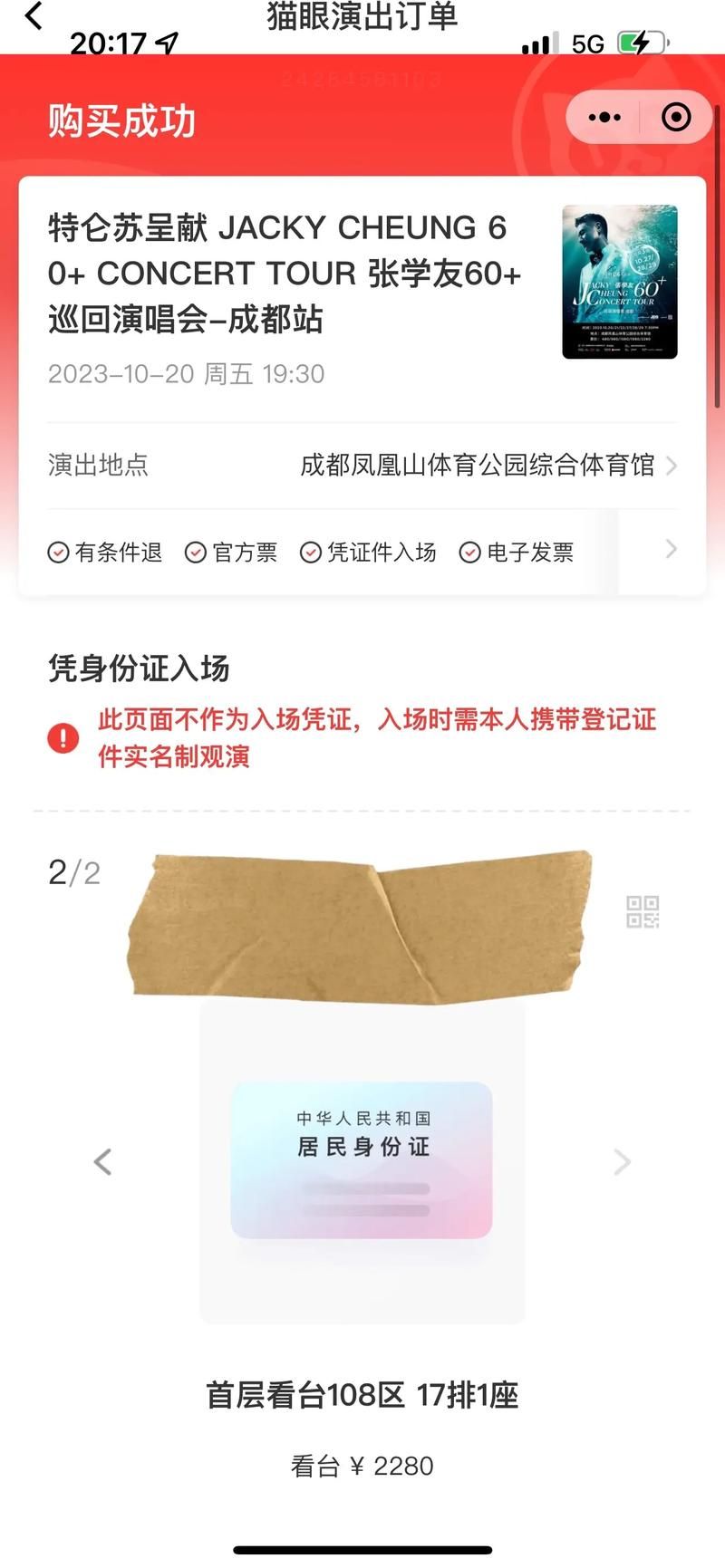 张学友成都演唱会门票抢购攻略来了
