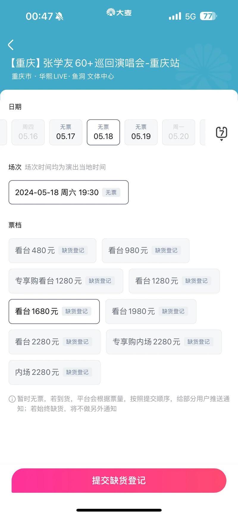 张学友成都演唱会门票抢购攻略来了