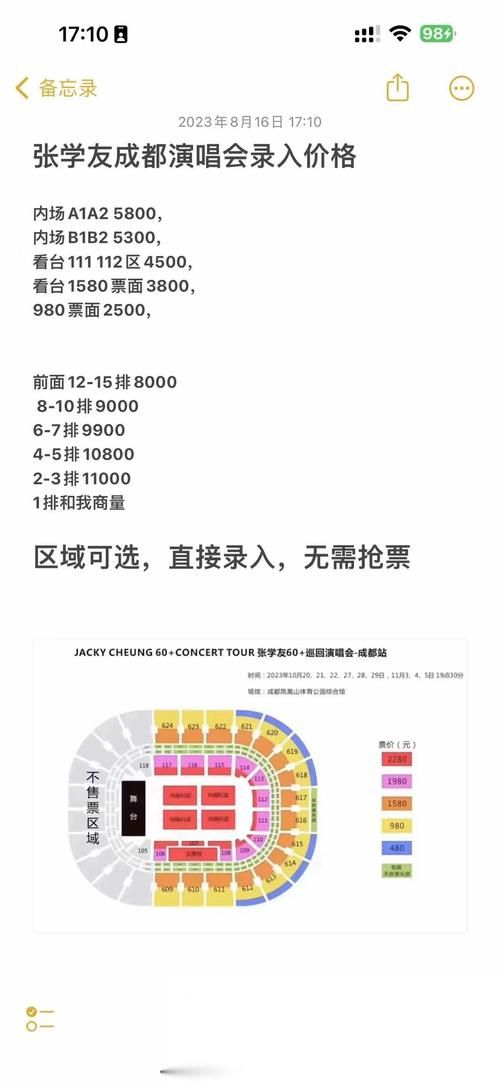 张学友成都站演唱会最新票价及购票渠道