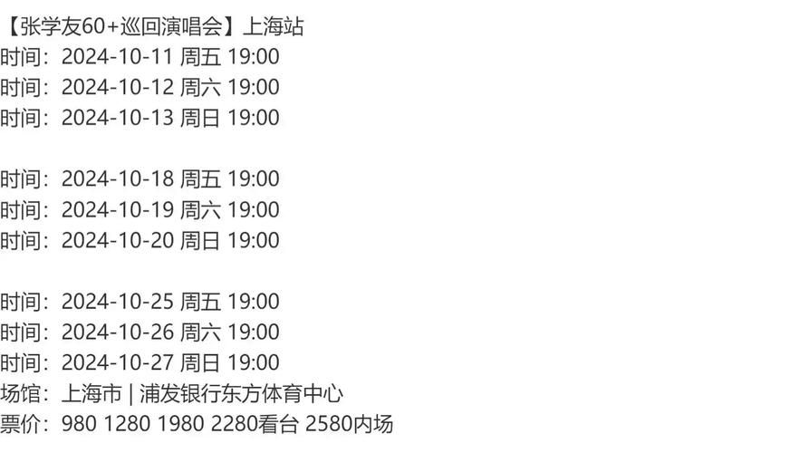 张学友成都站演唱会最新票价及购票渠道